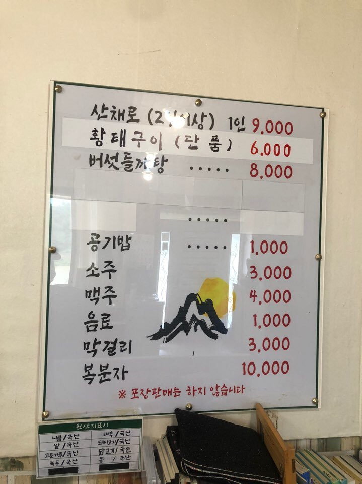 산채로