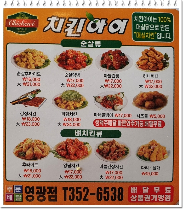 치킨아이 영광점