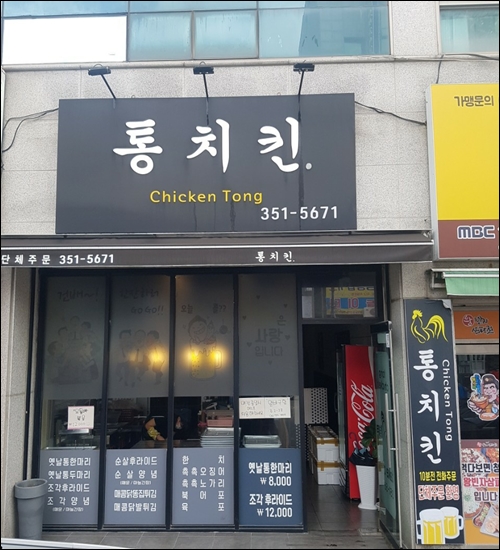 통치킨