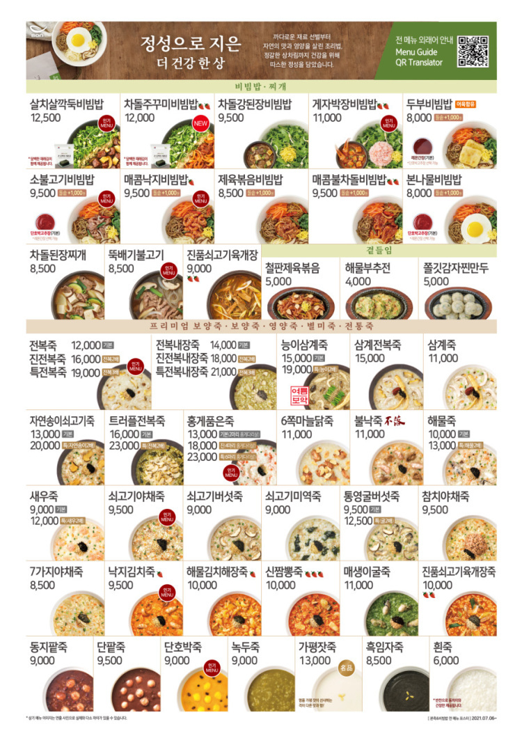 본죽&비빔밥(영광점)