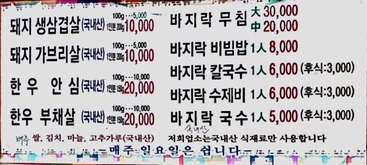 어메고기집