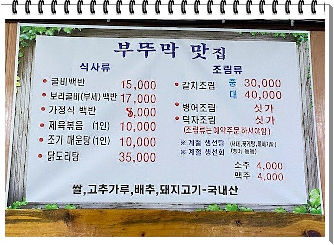 부뚜막 맛집