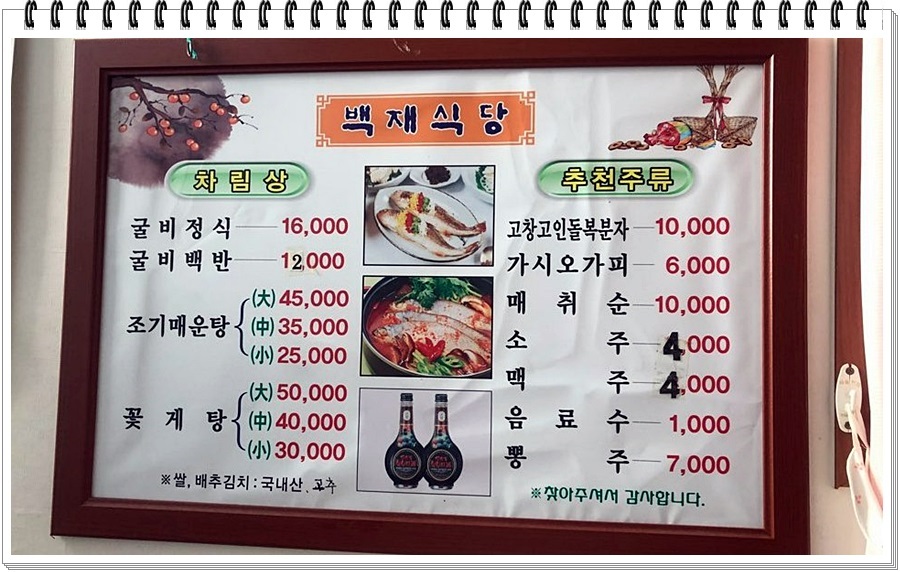 백재식당