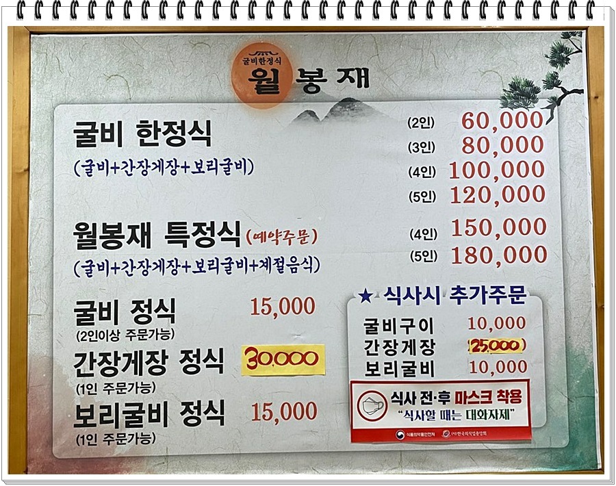 월봉재