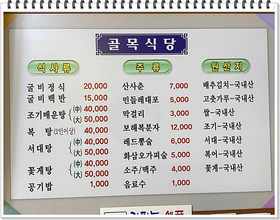 법성골목식당