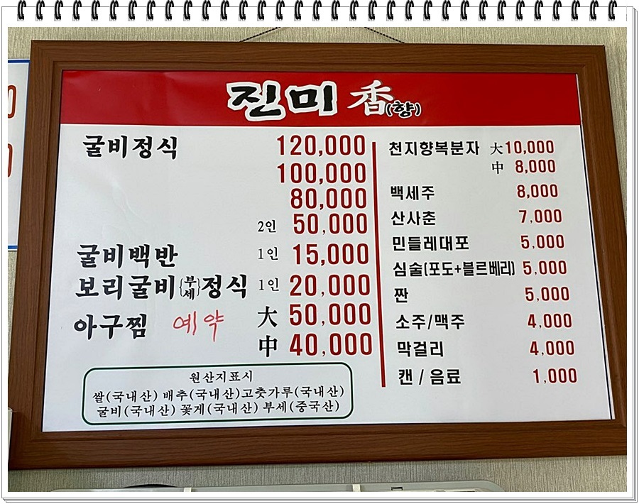 진미향