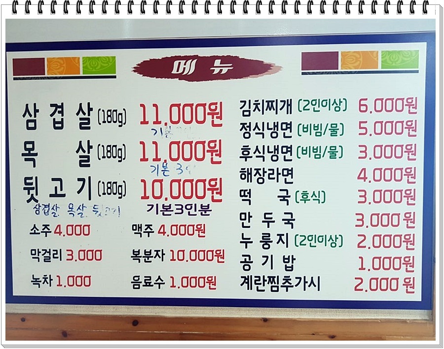 법성포숯불구이삼겹살