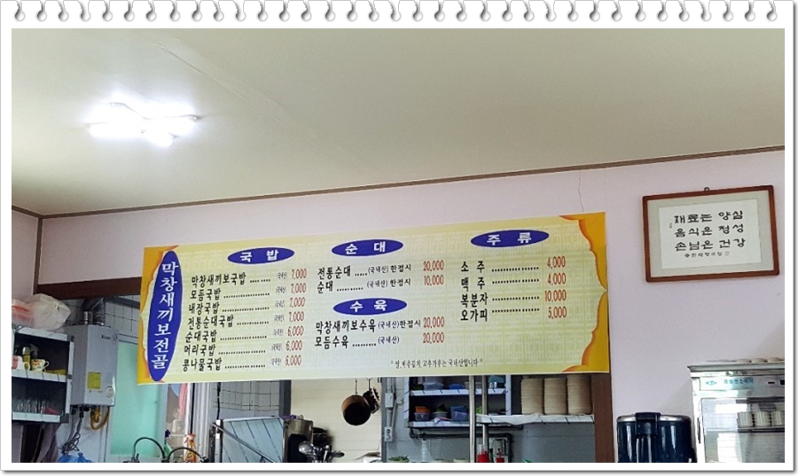 송원막창국밥