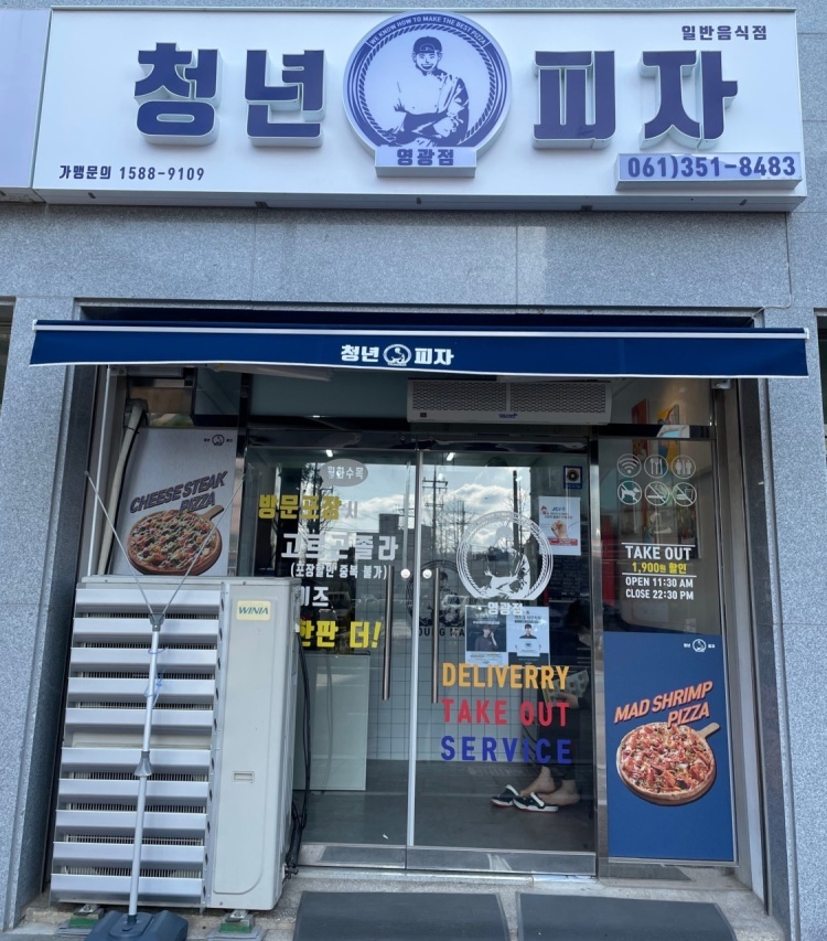 청년피자 영광점