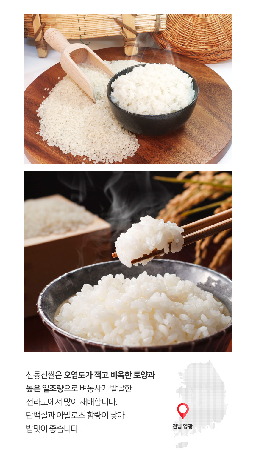 영광농협 신동진 쌀20kg