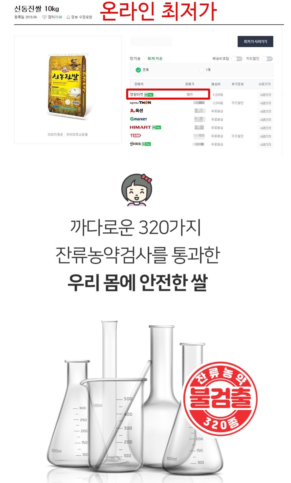 영광농협 신동진 쌀20kg