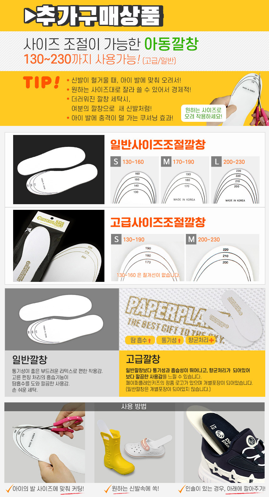 insole_guide.jpg