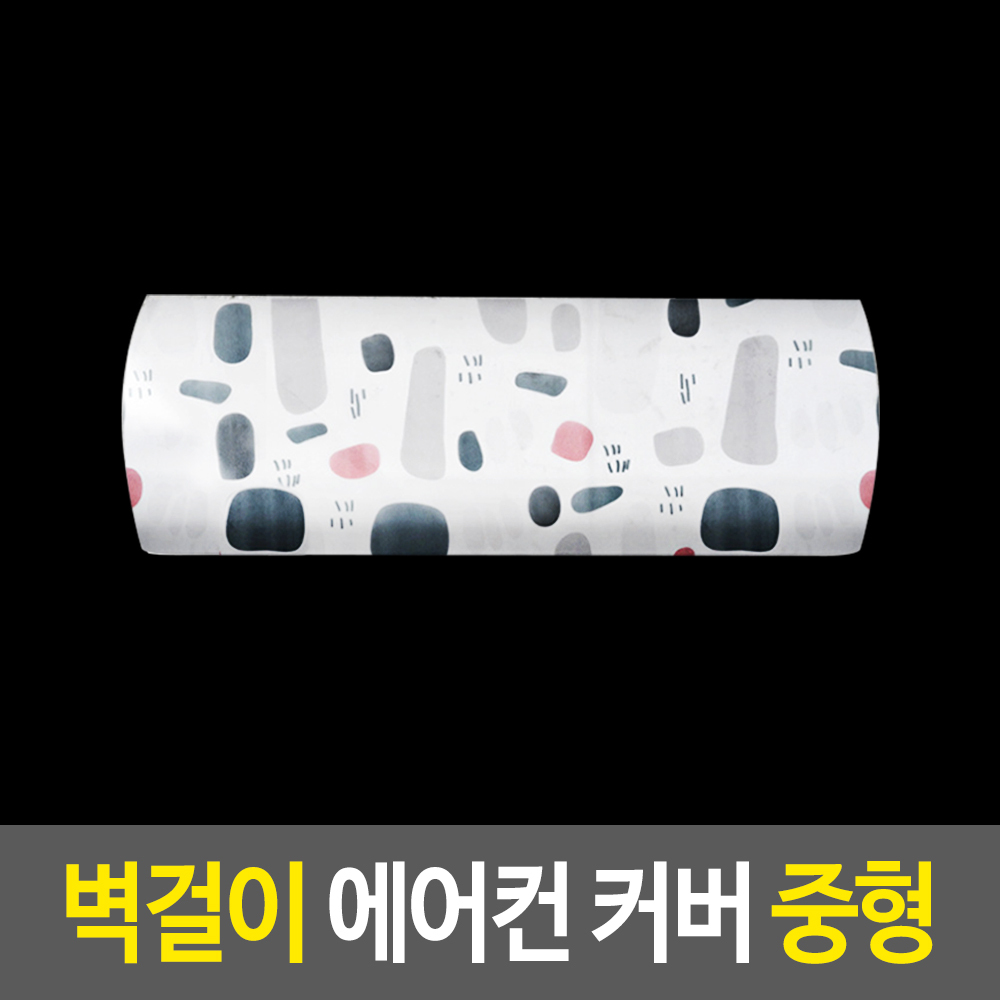 에어콘덮게 벽걸이 에어컨 커버 덮개 삼성 캐리어 LG 위니아 대형