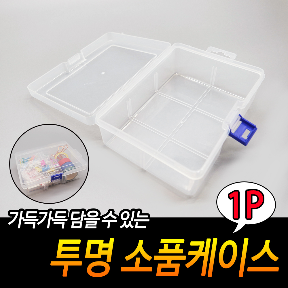 손바닥크기보관함 걸이형보관함 비즈공예보관함 어린이가구 메이커스 재료부품보관통 보관함