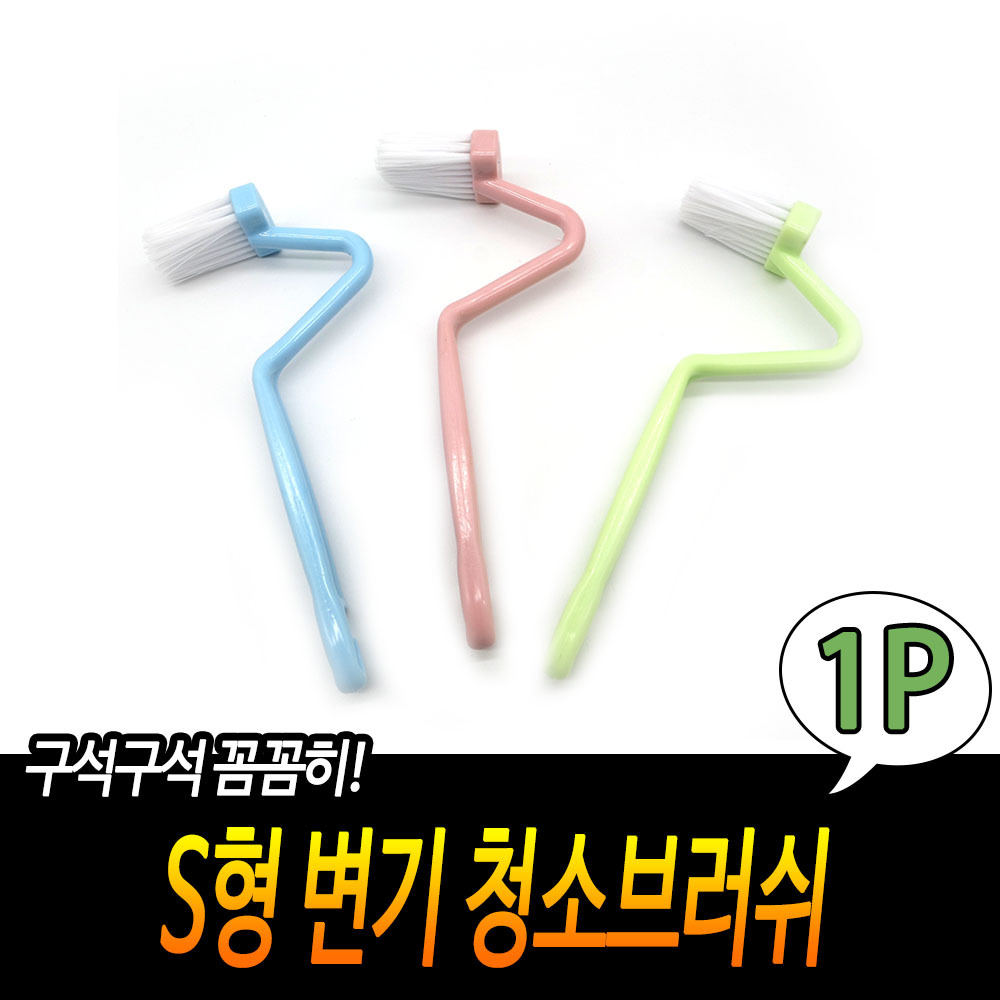 세정제 청소수납함 효율적인청소도구 세탁용품 틈새브러시 랜덤색상 청소업체 입주청소솔 청소도구