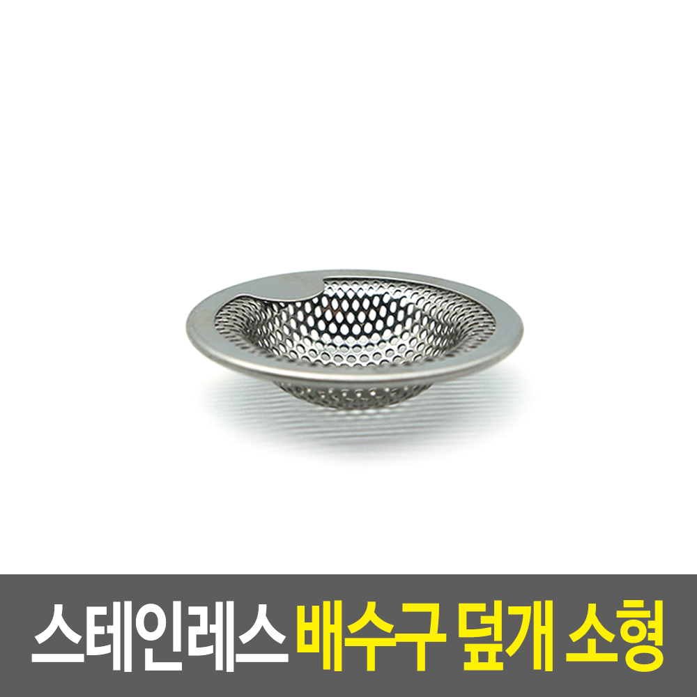 욕조 배수망 세면대 머리카락 거름망 배수구망 세면대망