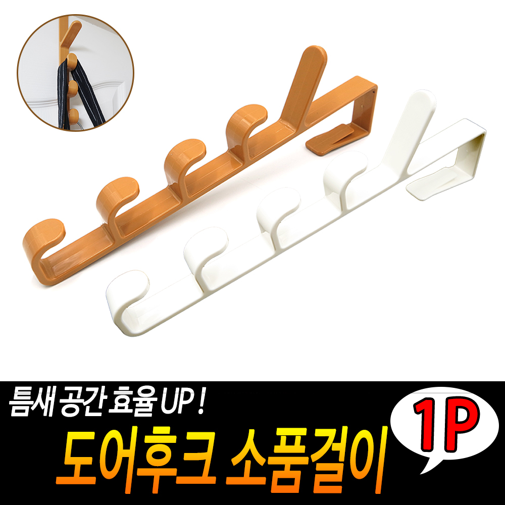 문후크 문고리행거 문에거는옷걸이 문틀 문짝 옷걸이 A