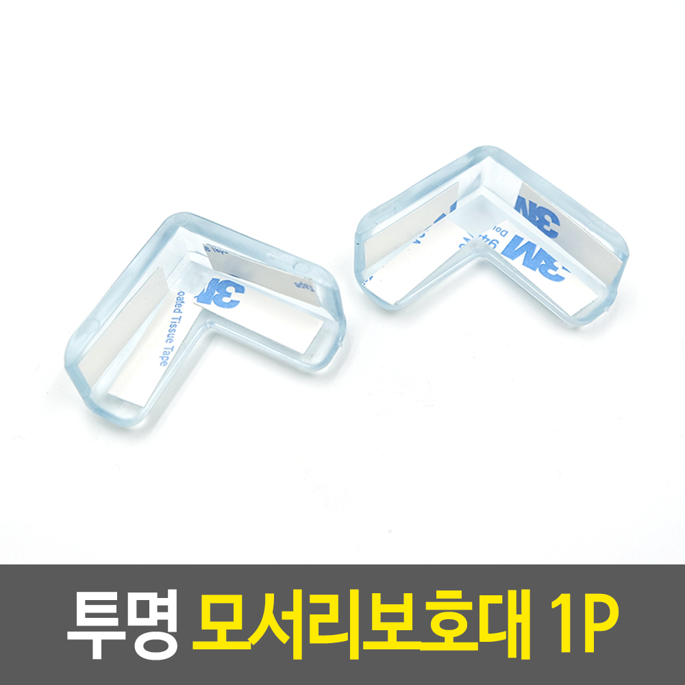 접착식 코너 보호대 아기 책상 모서리 스펀지 코너캡