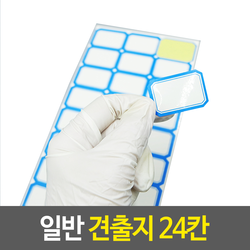 전출지 네임택 종이 이름표 라벨지 1p 24개입