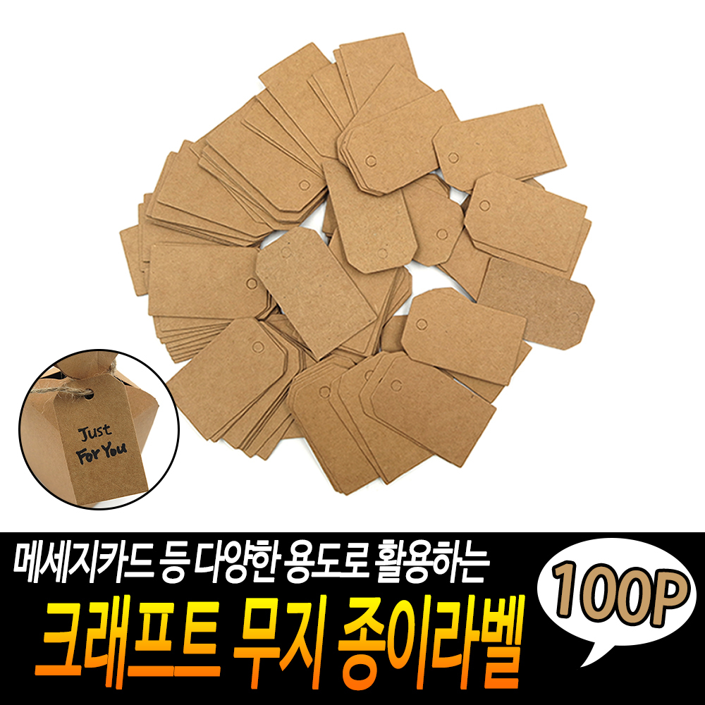 무지택 답례품택 선물포장택 종이택 포장택 크라프트 100p