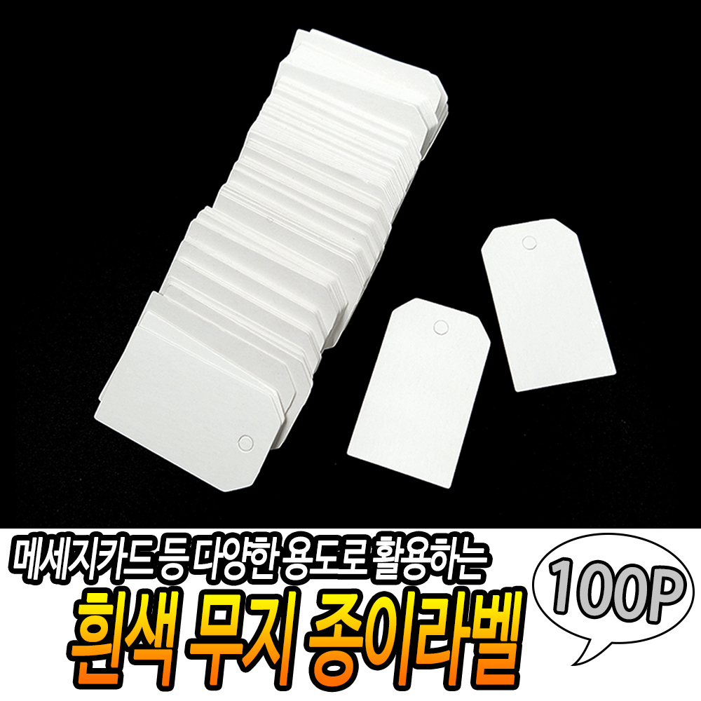 무지택 답례품택 선물포장택 종이택 포장택 흰색 100p