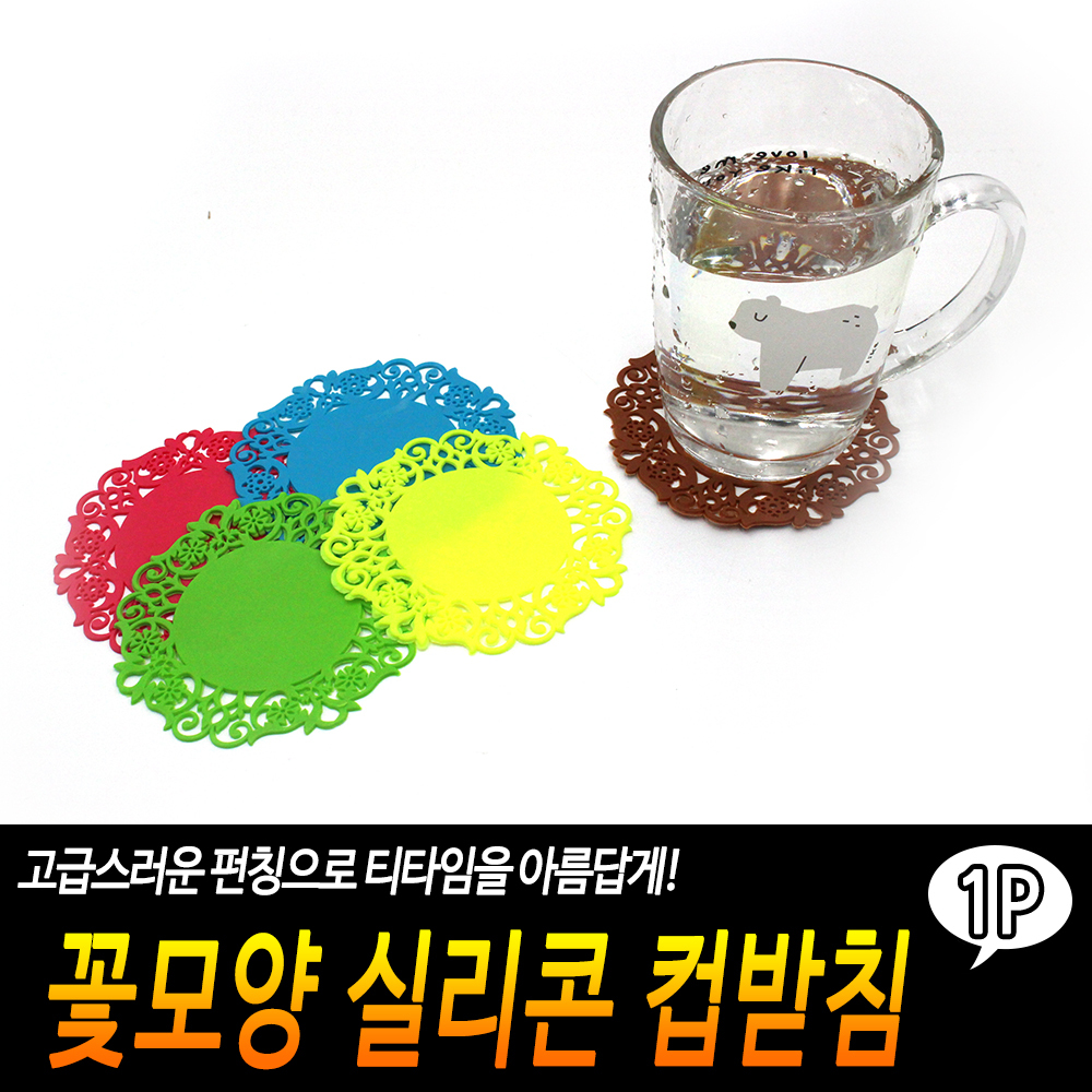 티받침 티코스트 실리콘컵받침대 실리콘티코스터 B