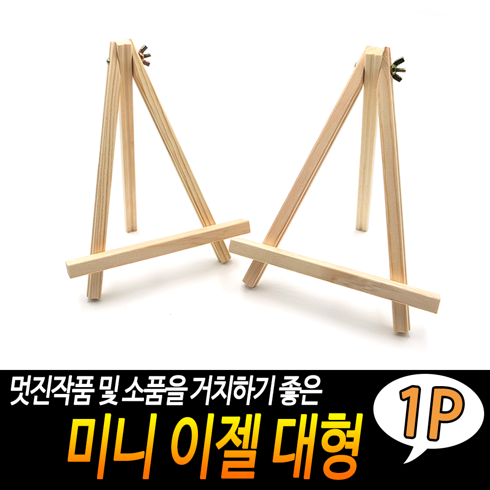 원목액자받침대 액자 지지대 사진 액자받침 18x23