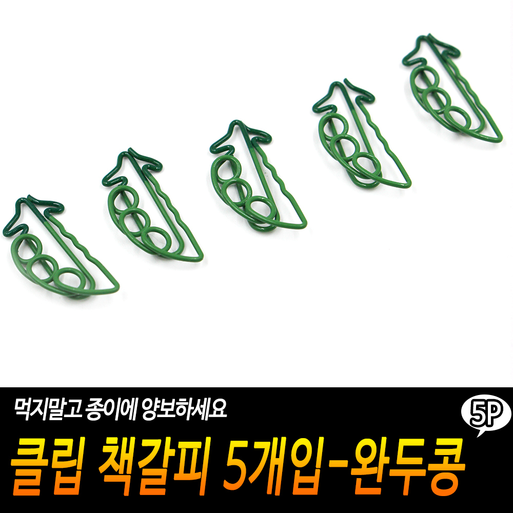 특이한 책갈피 귀여운 북다트 다이어리클립 책클립 북마커 C