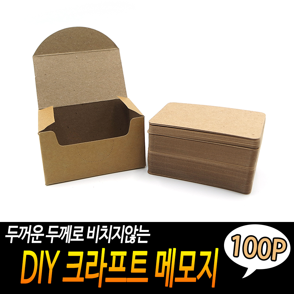 명함지 두꺼운 메모지 무지 메모카드 100매