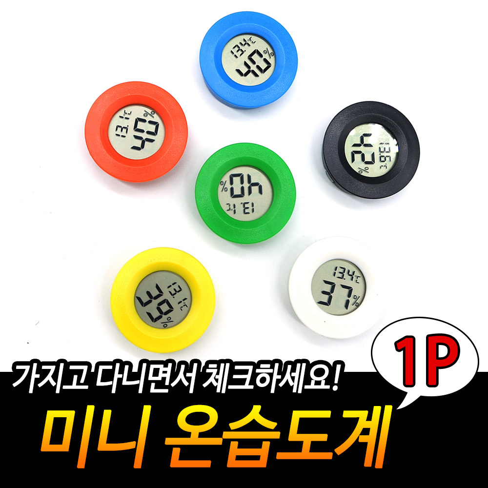 온도계 등산온습도측정장비 온습도계 등산용날씨측정기 등산용 온습도측정 온습도측정기