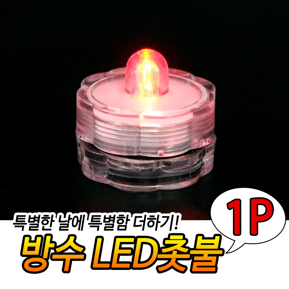 가짜 촛불 건전지 양초 전기 초 전자초 LED티라이트 C