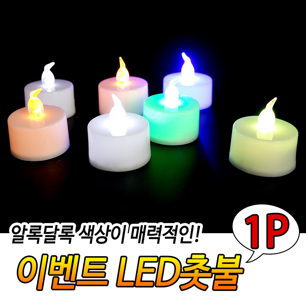 가짜 촛불 건전지 양초 전기 초 전자초 LED티라이트 B