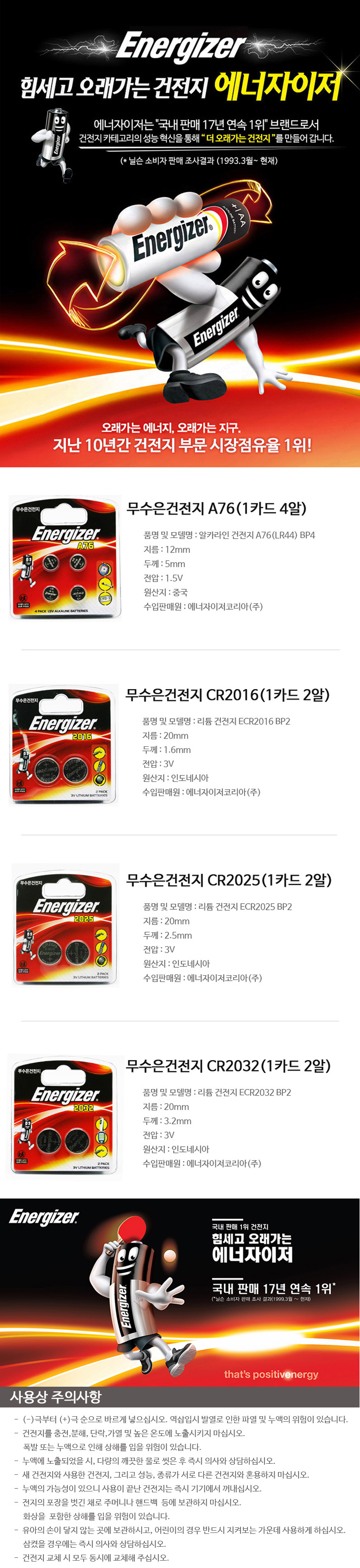 에너자이저 cr2032 LR44 A76 2016 2025 코인건전지 리튬배터리 스마트키 자동차키 밧데리 - G마켓 모바일