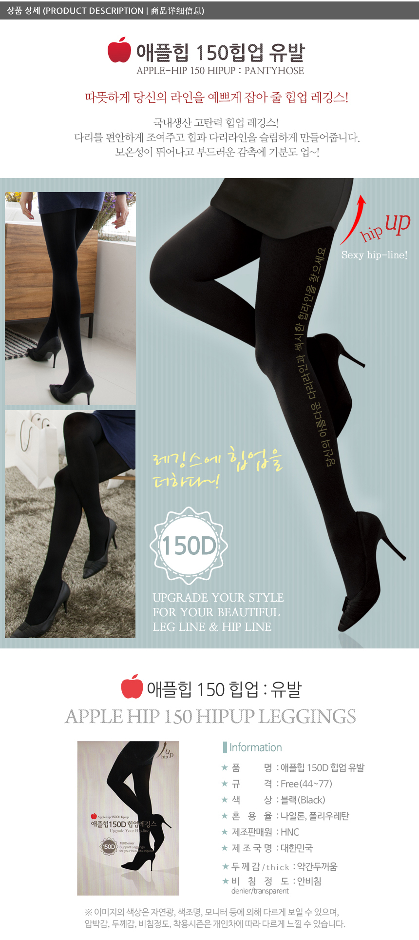 [HNC] 애플힙 150D 힙업 스타킹레깅스 유발/압박스타킹 상세이미지1