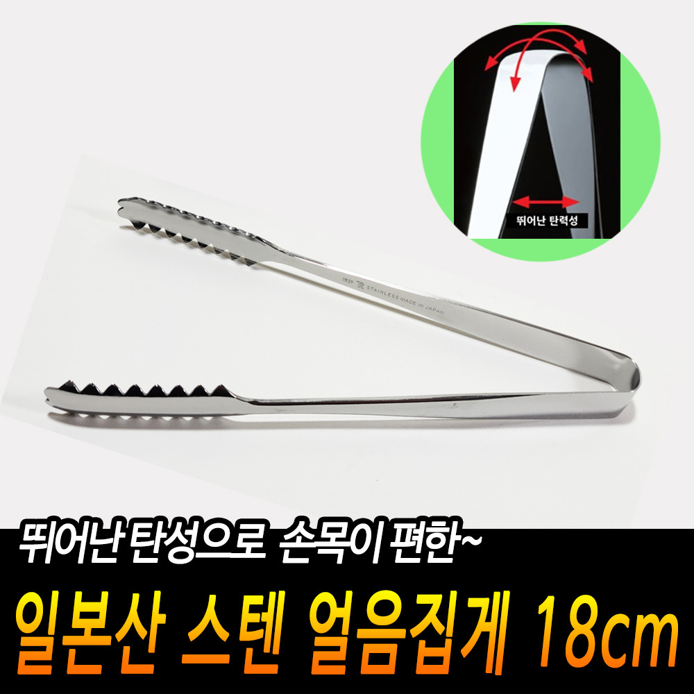 일제집게 일본 반찬 스텐 미니 작은 얼음 집게 18cm