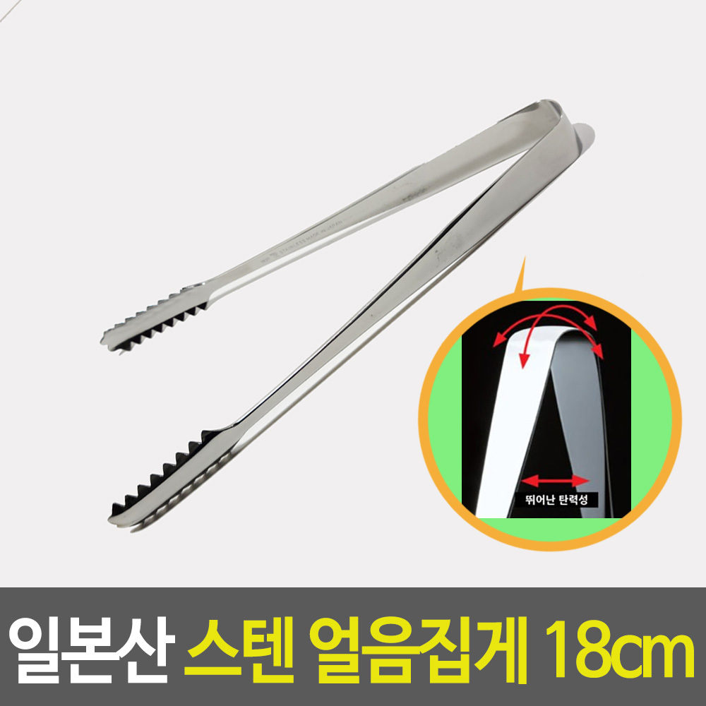 일제집게 일본 반찬 스텐 미니 작은 얼음 집게 18cm