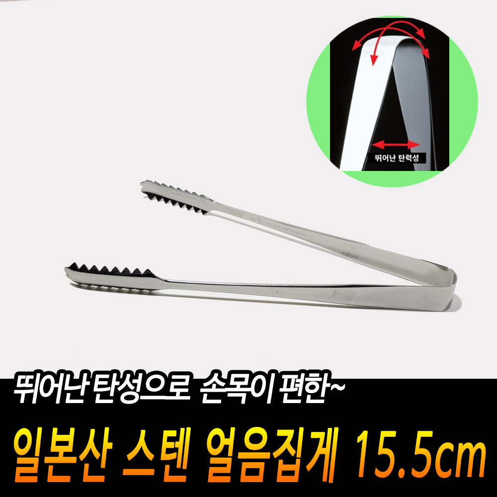 일제집게 일본 반찬 스텐 미니 작은 얼음 집게 15cm