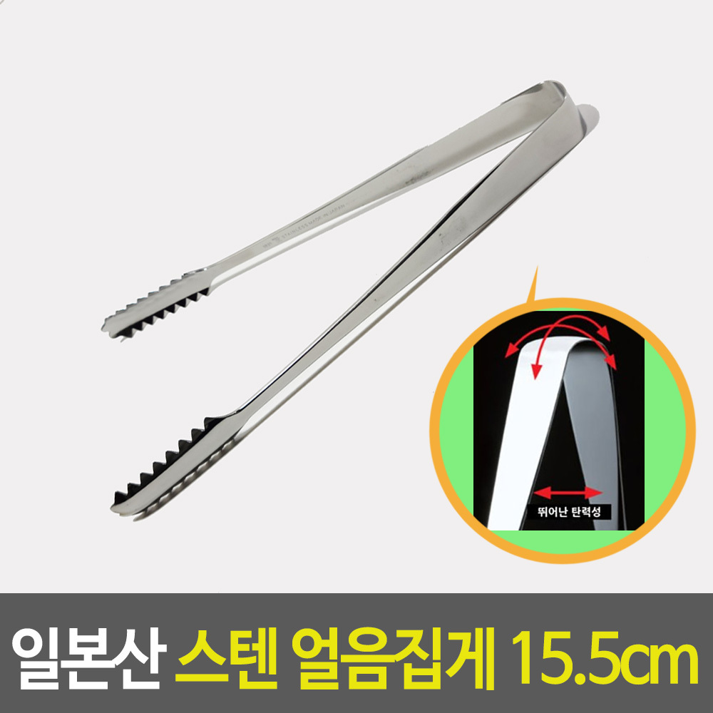 일제집게 일본 반찬 스텐 미니 작은 얼음 집게 15cm