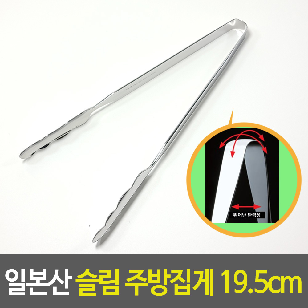 일본 고기집게 고기굽는 고기집 삼겹살 집게 일제 19cm