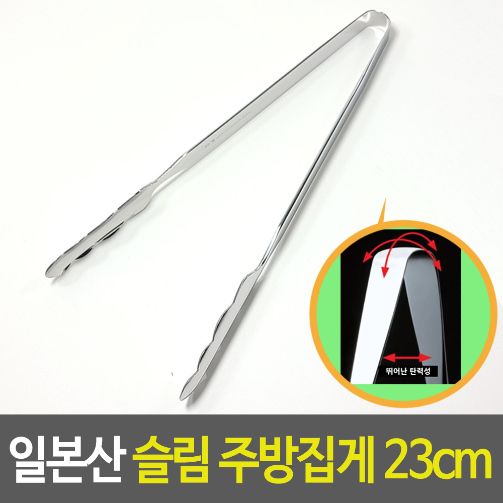 일본 고기집게 고기굽는 고기집 삼겹살 집게 일제 23cm