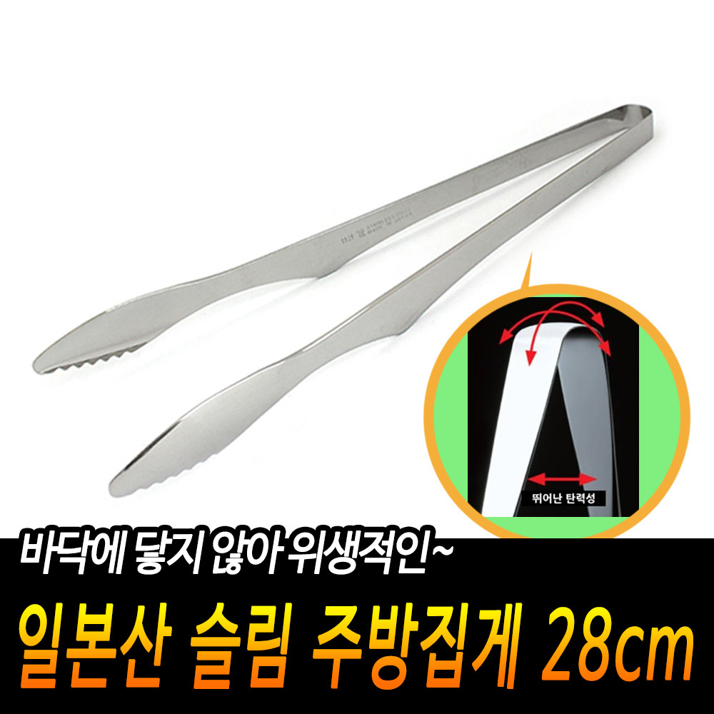 일제 집게 고기굽은 고기집 고급 일본 고기집게 28cm