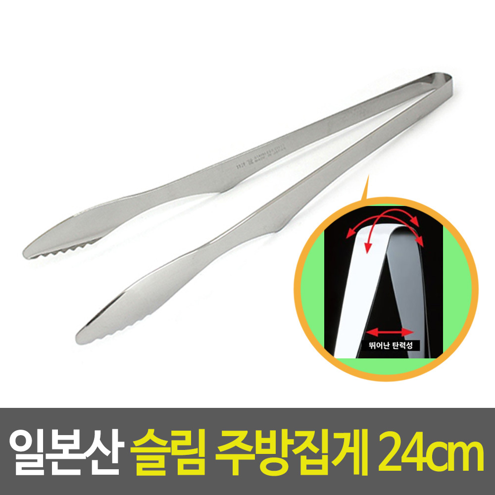 일제 집게 고기굽은 고기집 고급 일본 고기집게 24cm