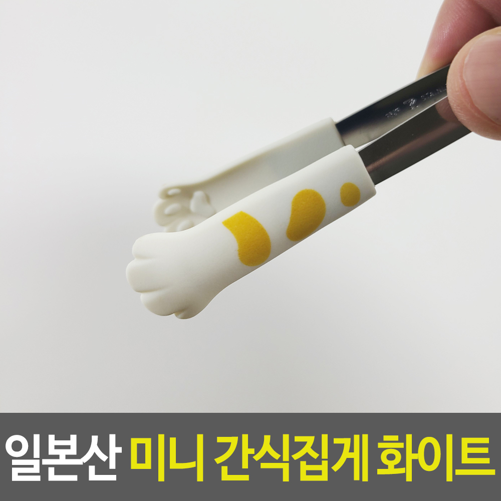 일제집게 짧은 반찬 디저트 작은 미니스텐 집게