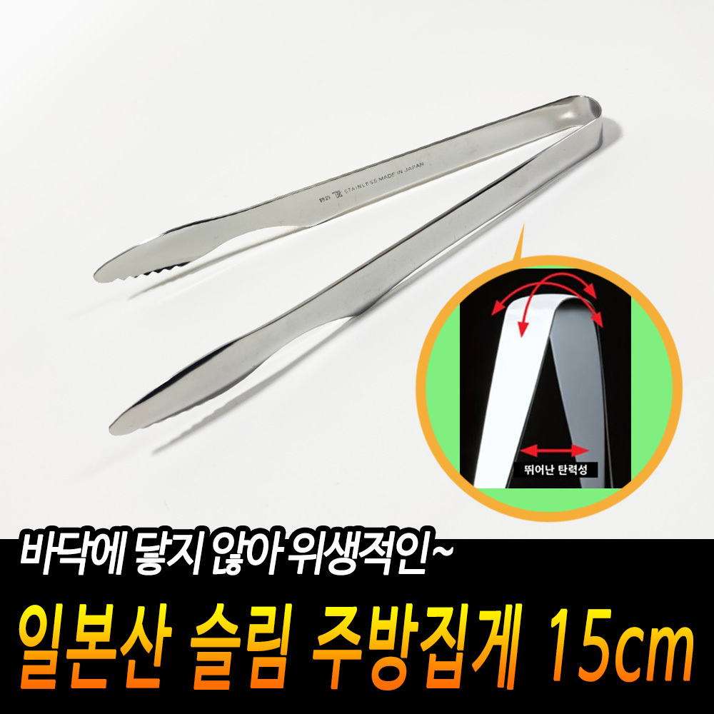 일제 집게 고기굽은 고기집 고급 일본 고기집게 15cm