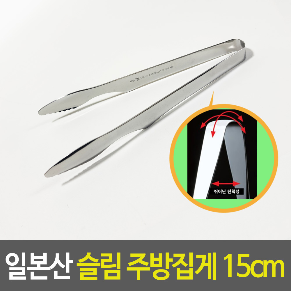 일제 집게 고기굽은 고기집 고급 일본 고기집게 15cm