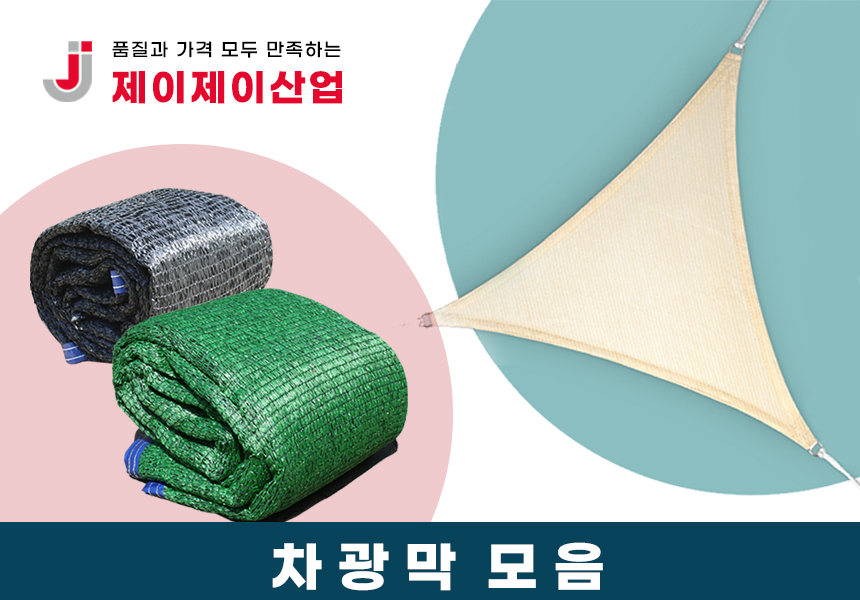 차광막 차양막 차광망 PP로프 90m - 옥션