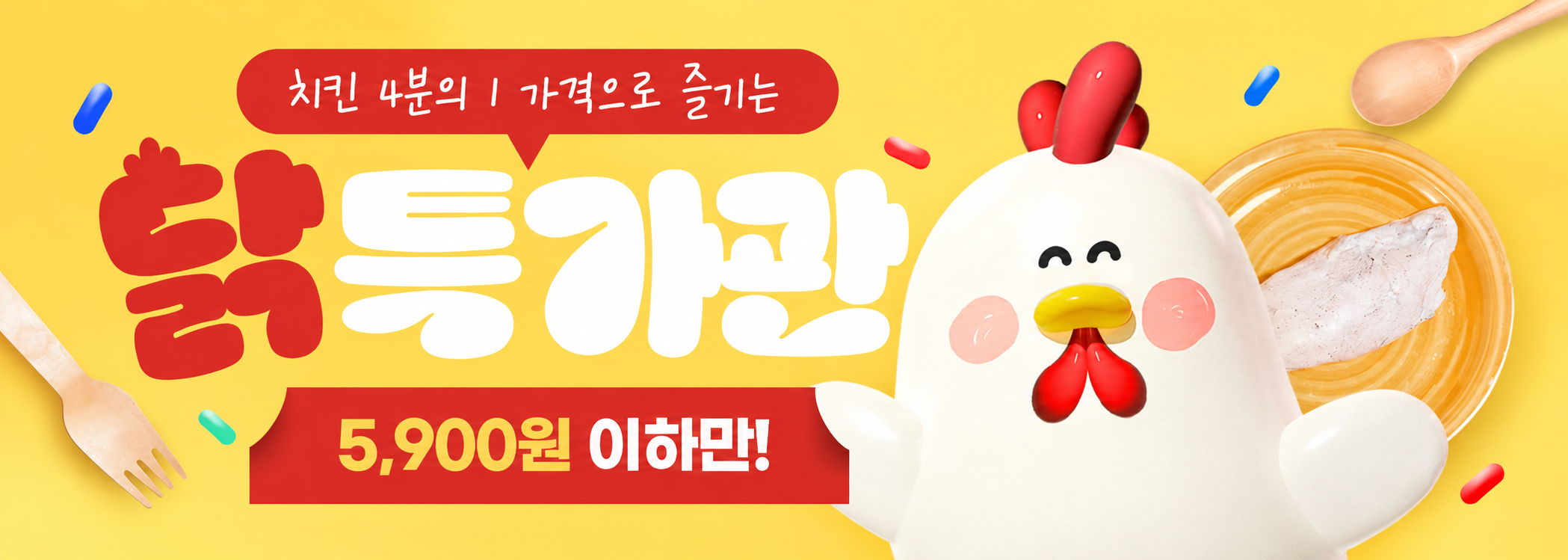 닭특가관