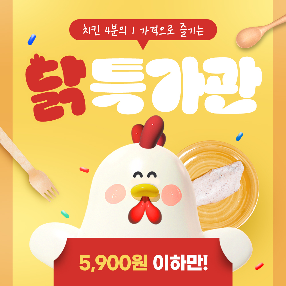 닭특가관