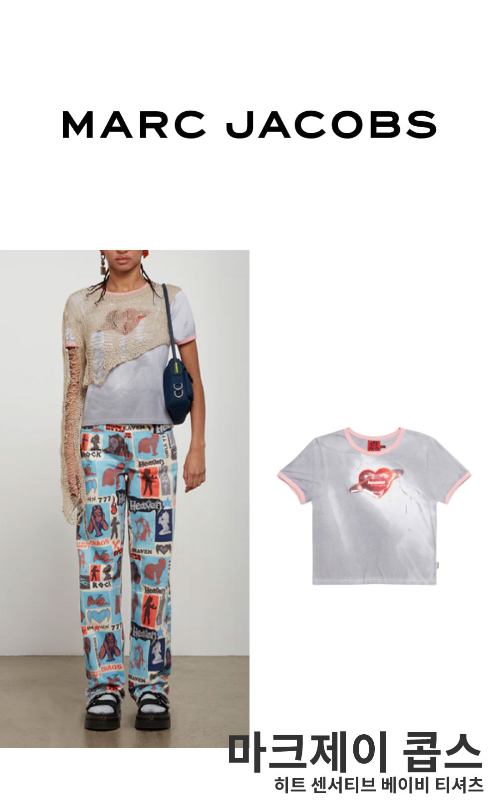 heaven by marcjacobsヘブン ツイステッド ベビーTee ウェア