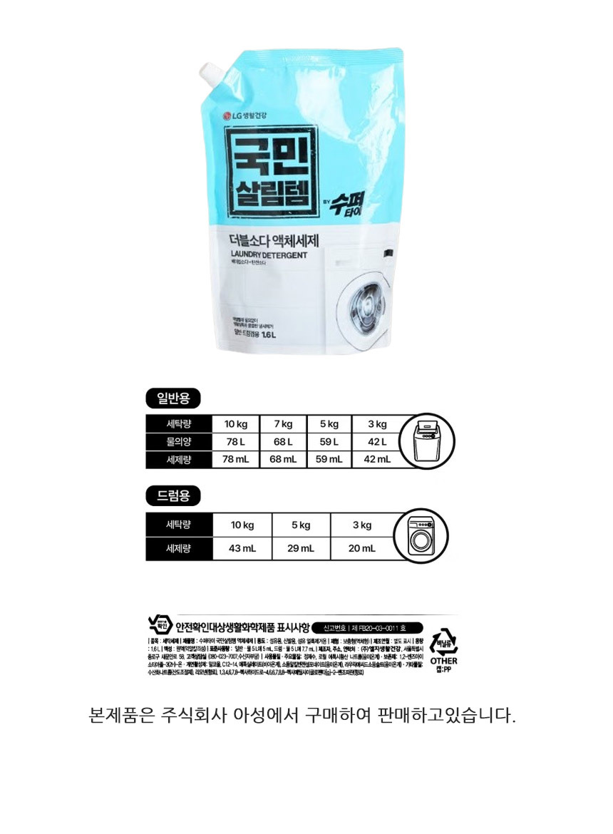 다용도 슈퍼타이 액체 세제 1.6 L 더블소다 액체형 표백제 세탁 세제 베이킹소다 이미지 2